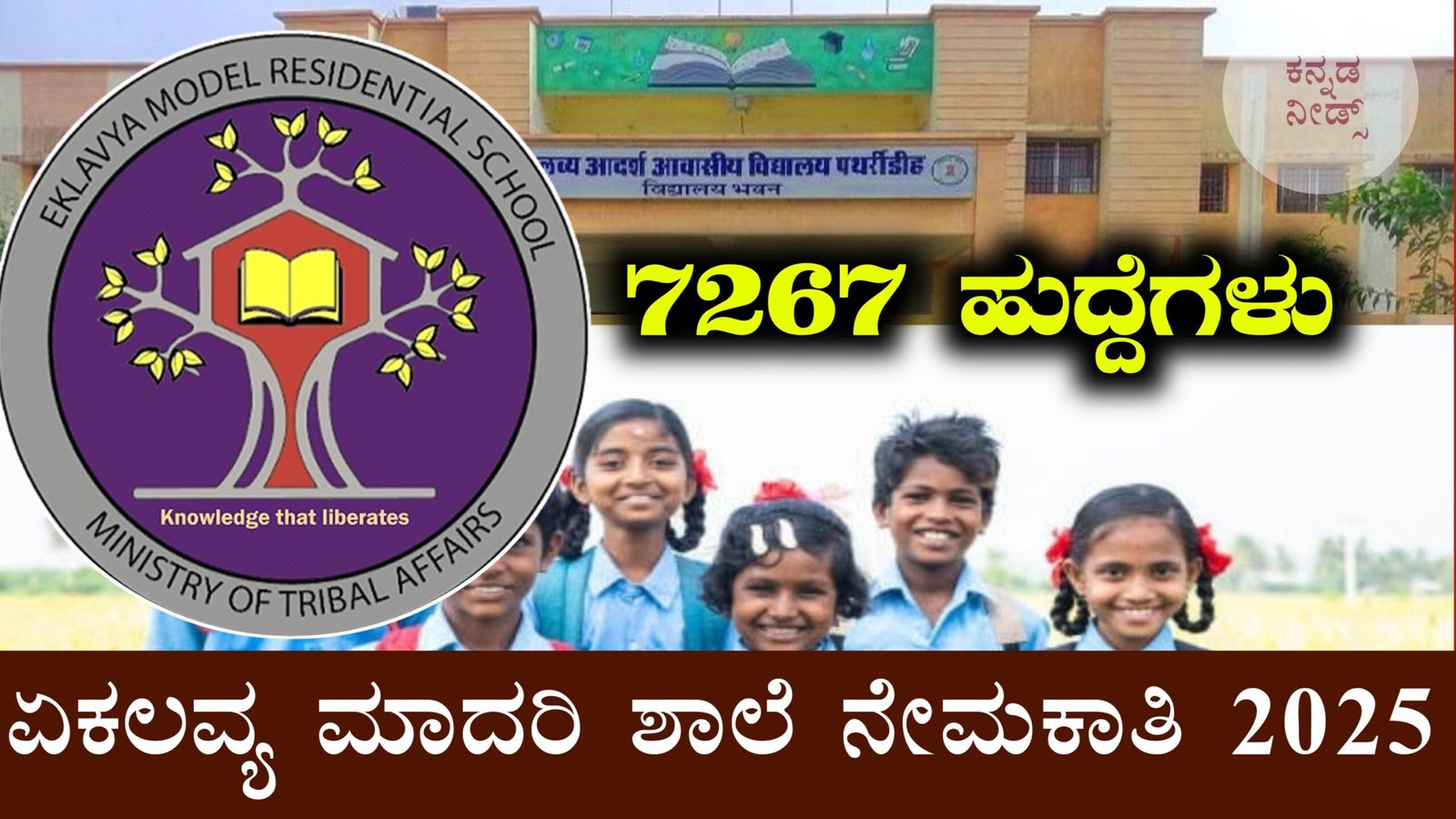 ಹೊಸ ನೇಮಕಾತಿ ಅಧಿಸೂಚನೆ: ಹಾಸ್ಟೆಲ್ ವಾರ್ಡನ್ ಹುದ್ದೆಗಳ ಭರ್ತಿ – ಅರ್ಜಿ ಹಾಕಲು ಸುವರ್ಣಾವಕಾಶ