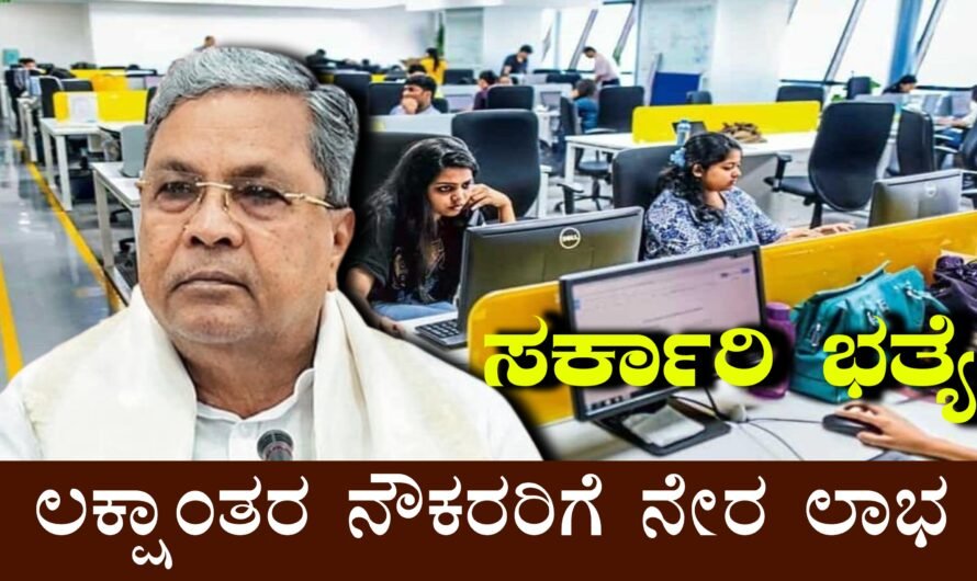 ಸರ್ಕಾರಿ ನೌಕರರ ಭತ್ಯೆ, GPF ಕುರಿತು ಮಹತ್ವದ ಬದಲಾವಣೆ: ಲಕ್ಷಾಂತರ ನೌಕರರಿಗೆ ನೇರ ಲಾಭ